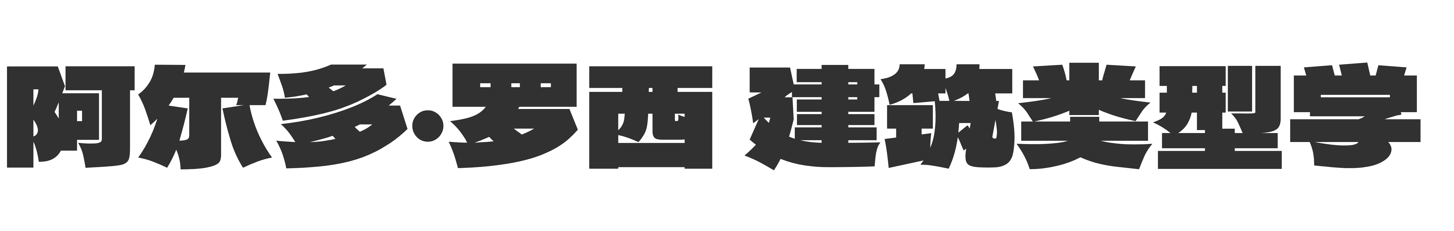 梅宿之言丨中国四川丨小隐建筑事务所-27