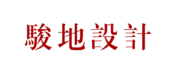 MIT 建筑与城市规划学院中国学生会骏地设计行-31