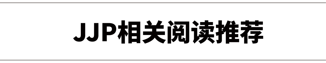 JJP×国际博物馆日|重现2018:那座停靠过厦门机场的红点设计博物馆-107
