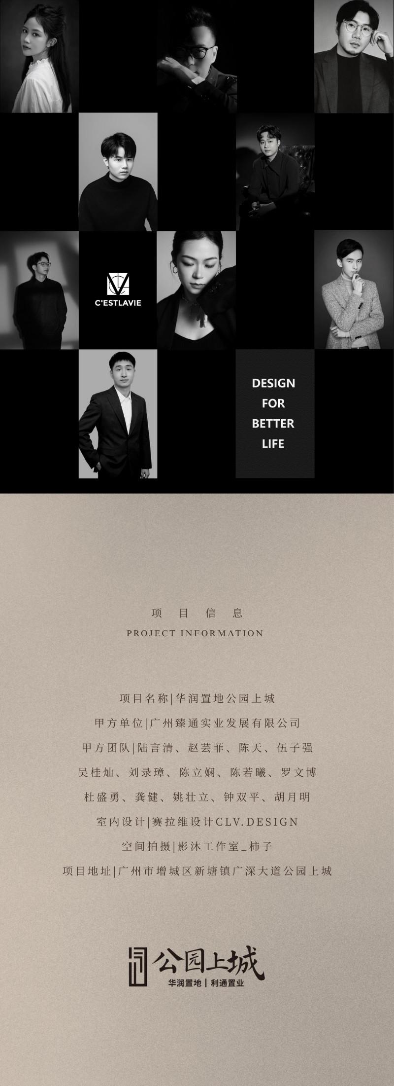 塞拉维设计 | 广州华润置地公园上城样板间-39