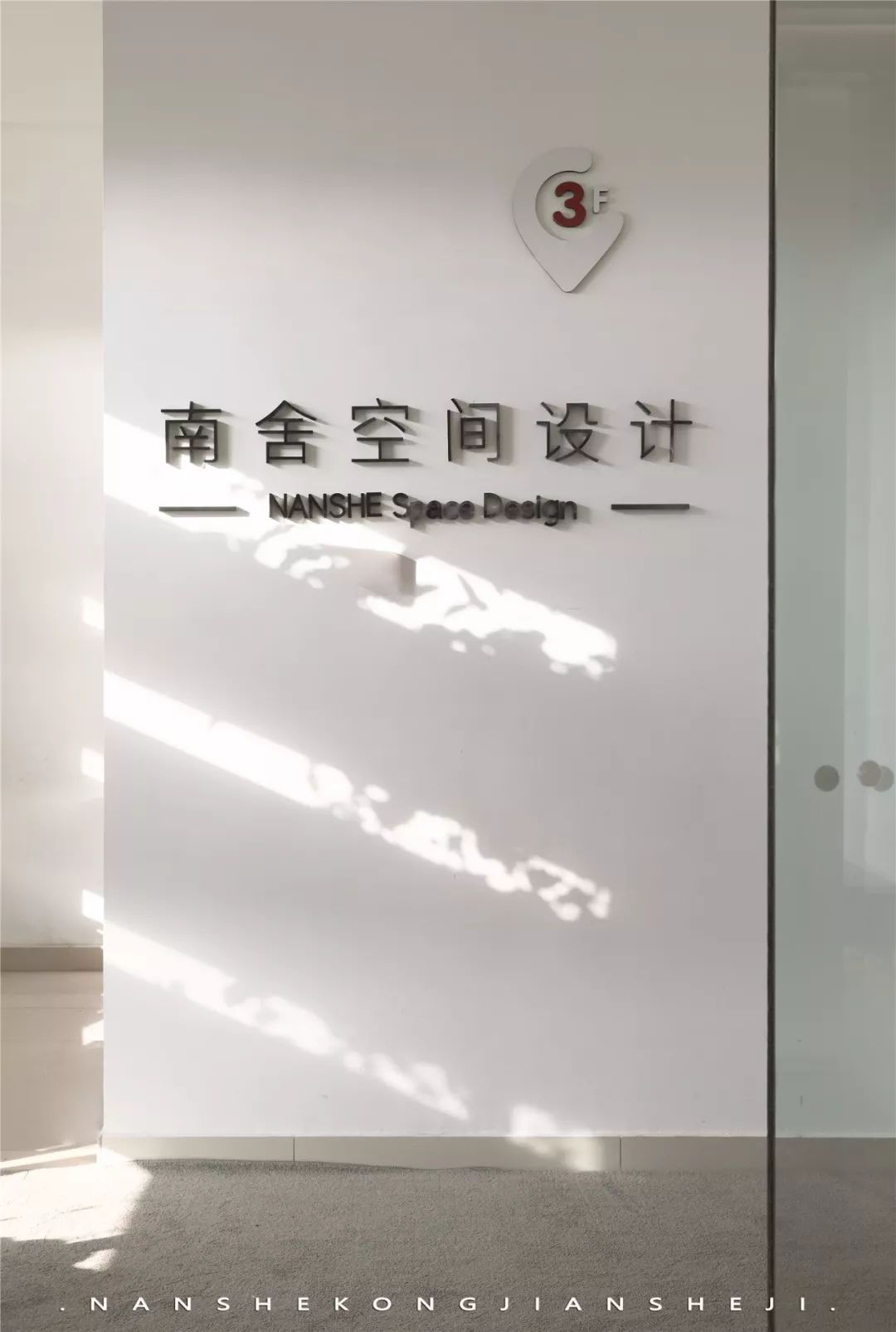 南舍空间设计办公室——《见山》-17