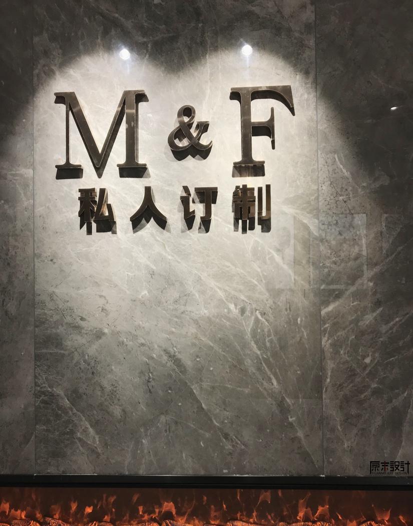 
原末设计 | M&F私人订制 -0