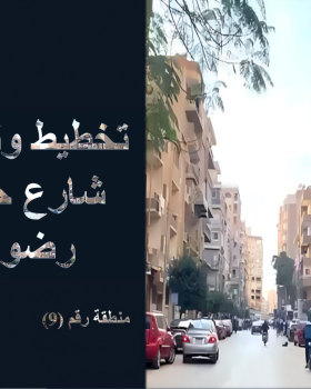 تخطيط وتطوير لشارع حسن رضوان بطنطا