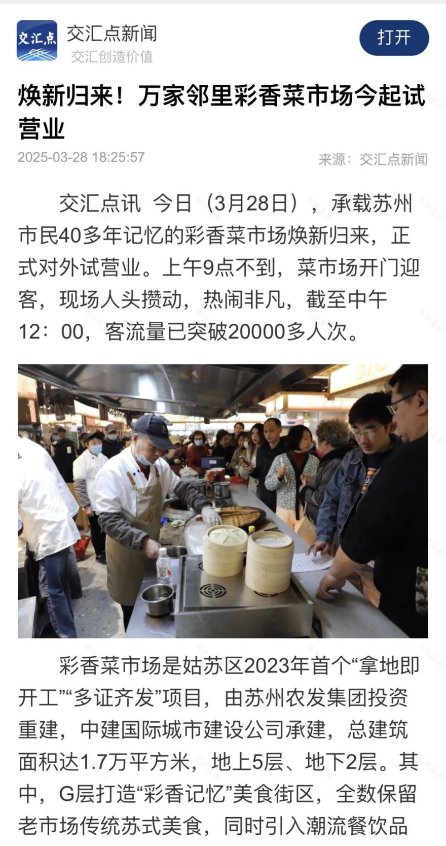 建证高质量发展|打造新式邻里中心模式!江苏苏州彩香菜市场焕新颜-86