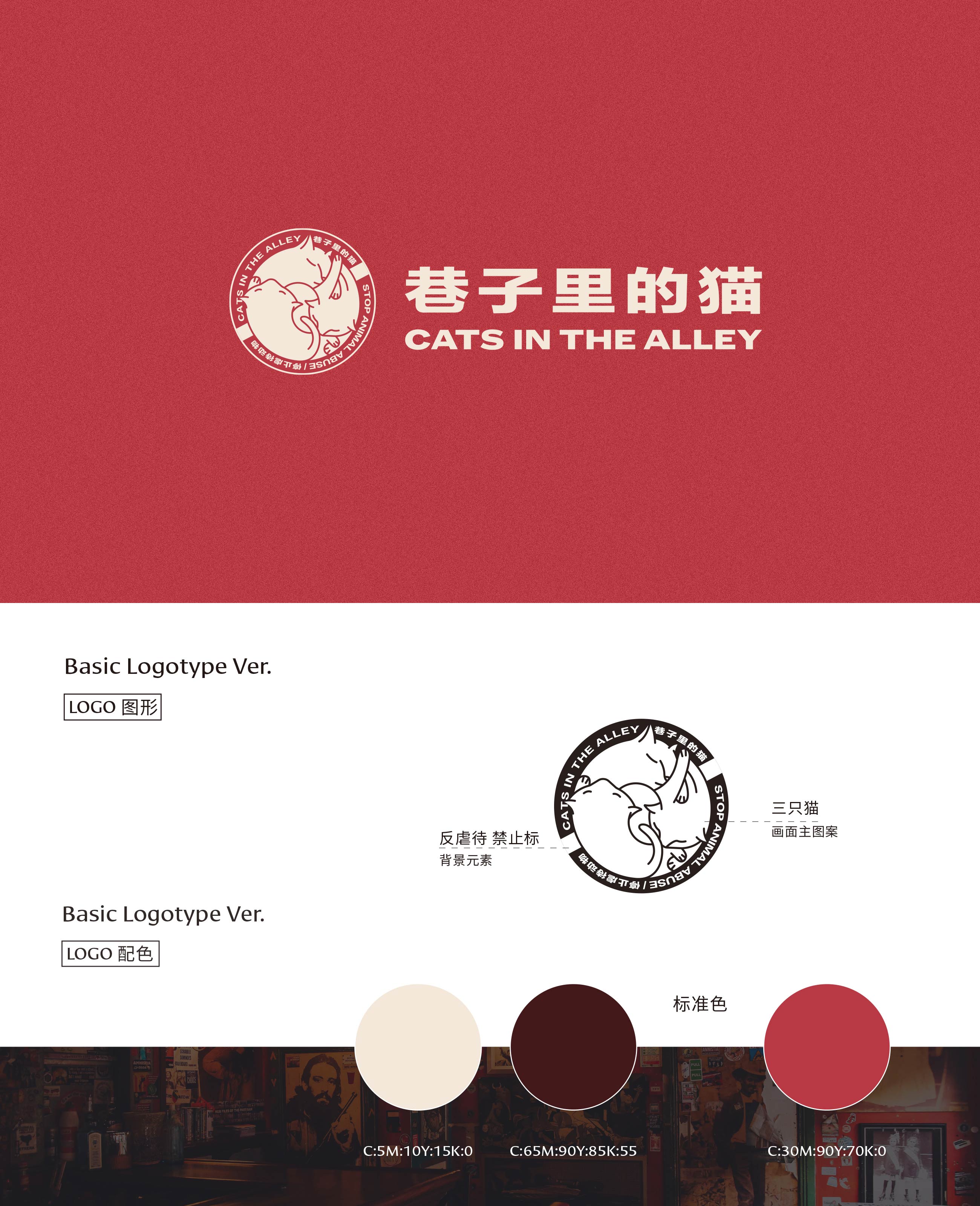 巷子里的猫｜空间&LOGO-1