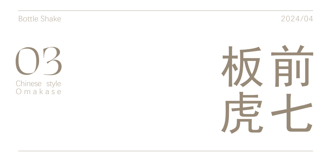 珀炫·虎七餐厅丨中国杭州丨大相设计-43