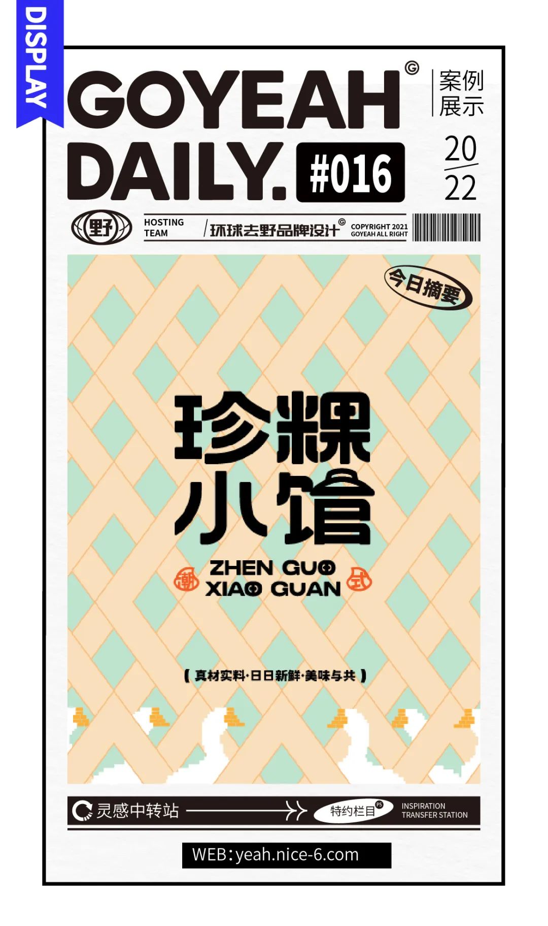 去野日报 | 胶己人的珍粿小馆，又“潮”又地道！-1