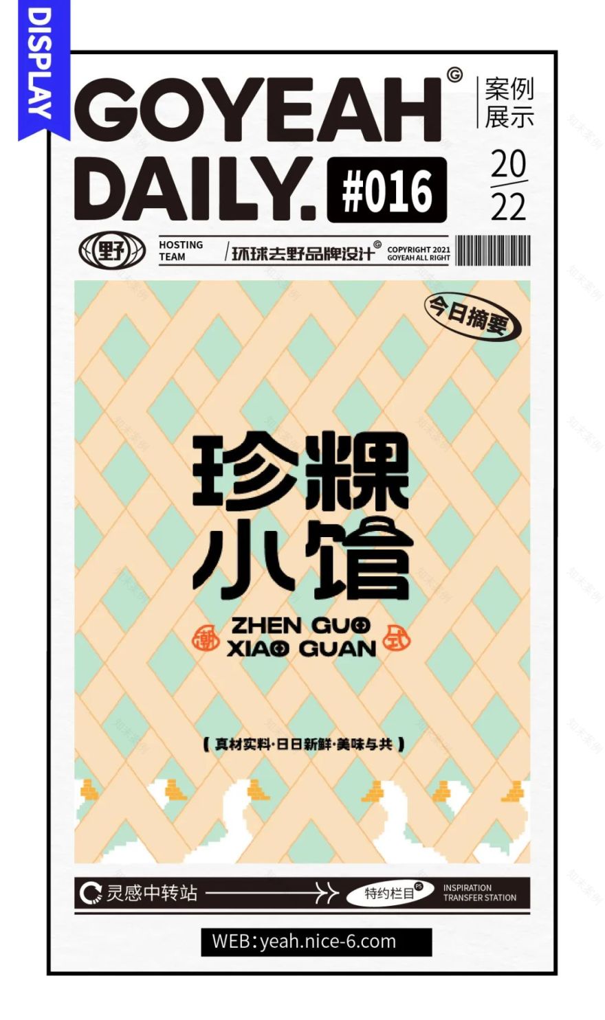去野日报 | 胶己人的珍粿小馆,又“潮”又地道!-1