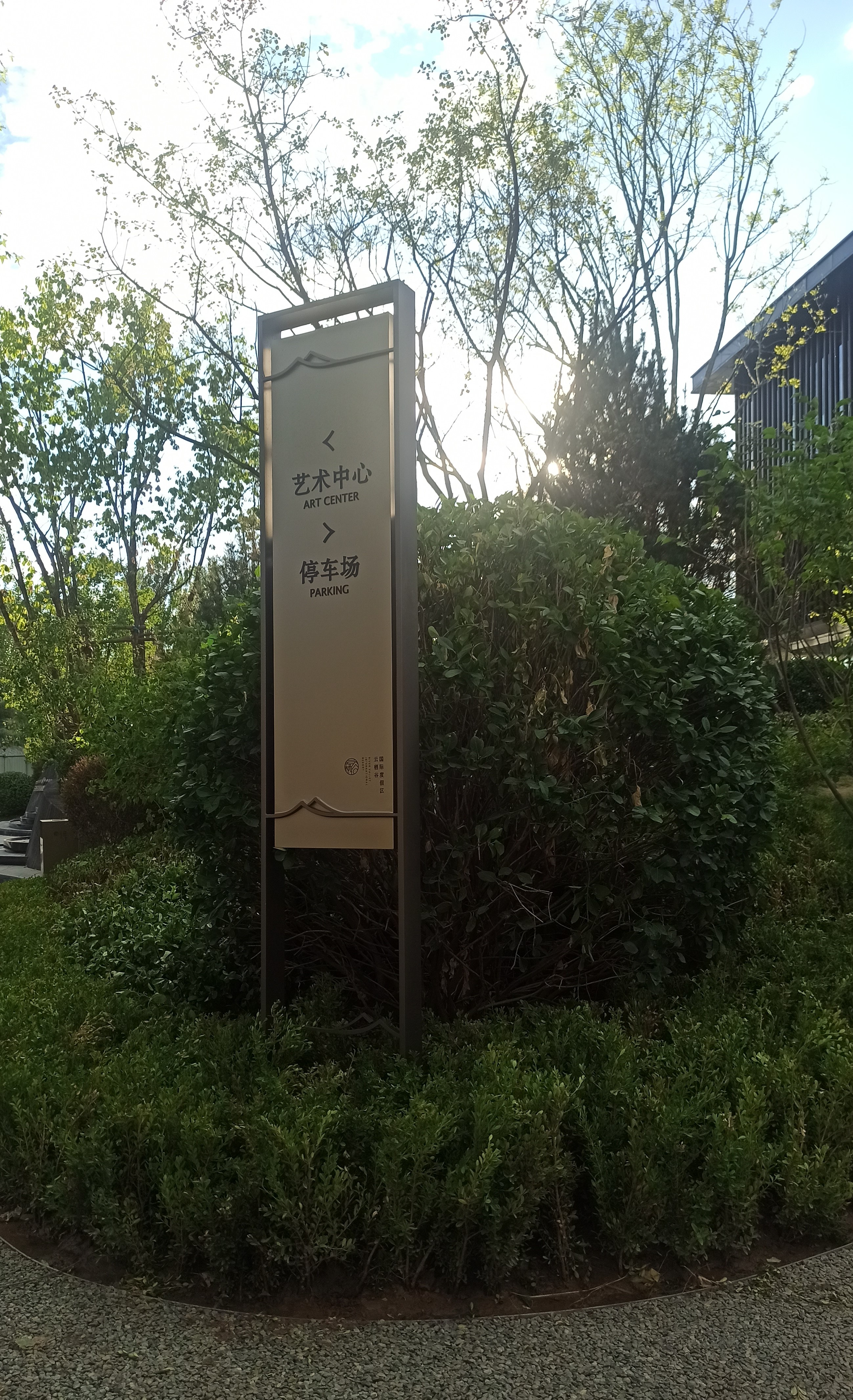 河北承德云栖谷度假区导视系统设计丨中国河北丨成都宽承空间景观装饰设计有限公司-51