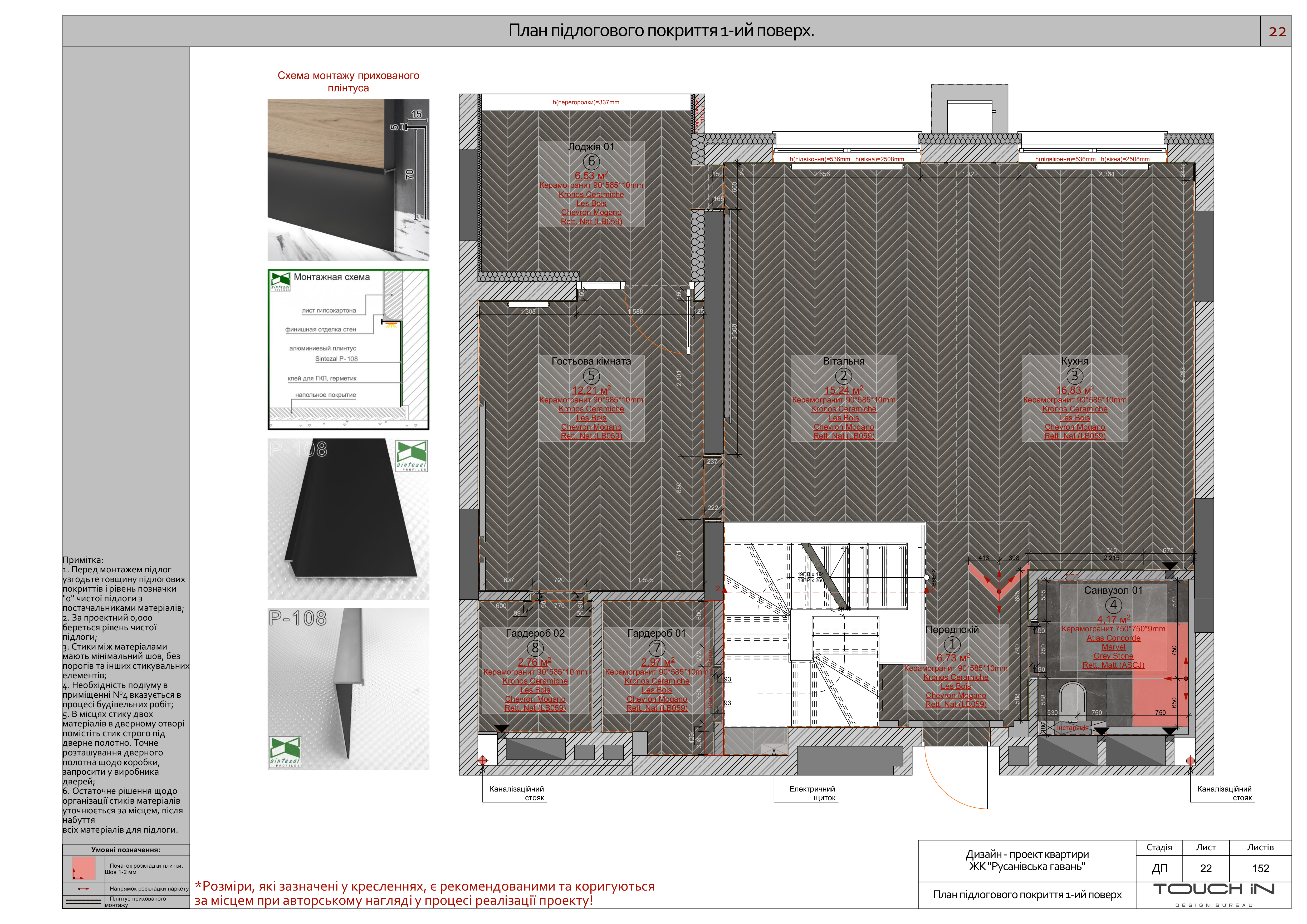 Дизайн-проєкт квартири. ЖК"Русанівська гавань" м.Київ-24