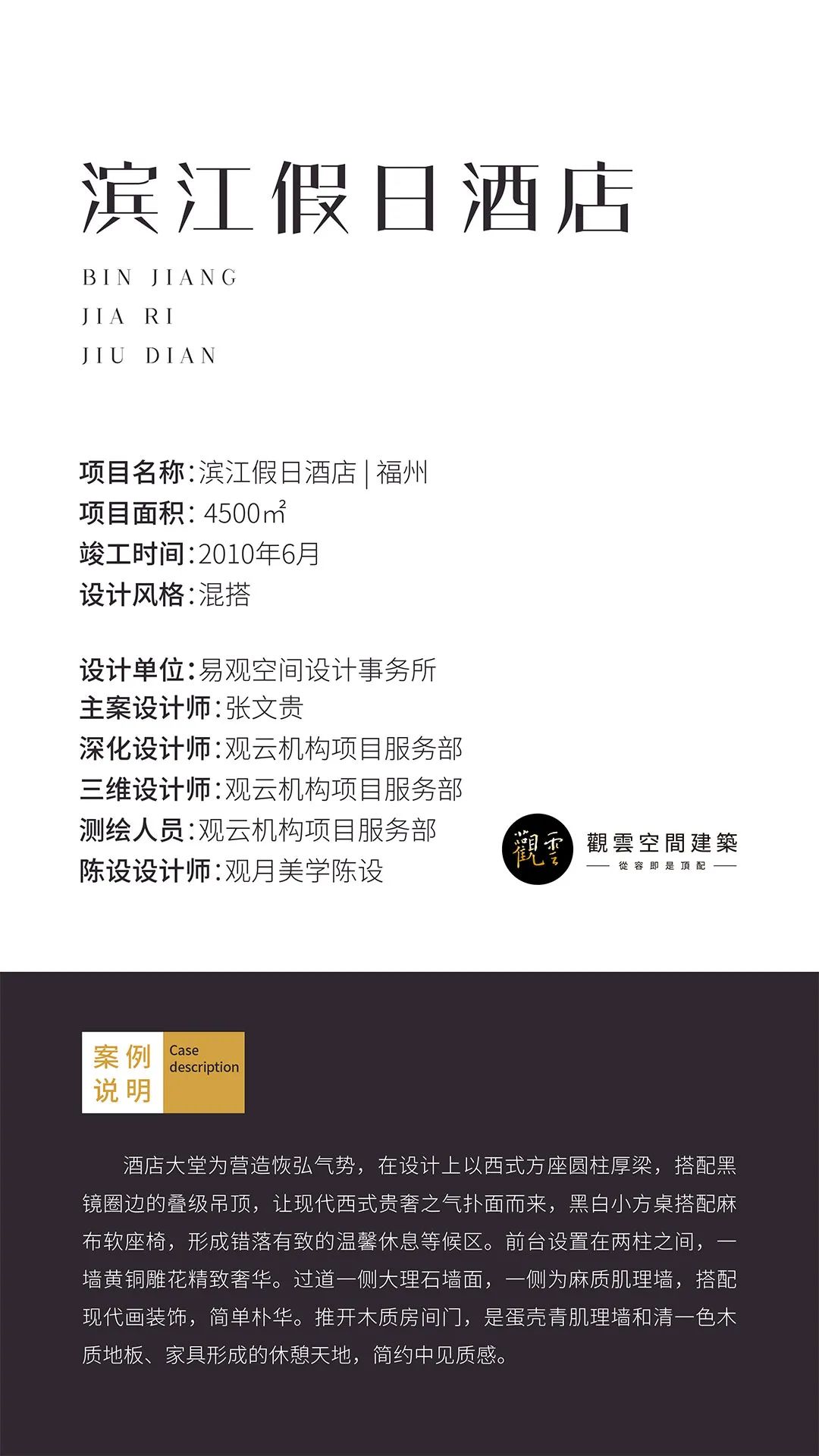 福州滨江假日酒店，现代简约的商业空间设计-1