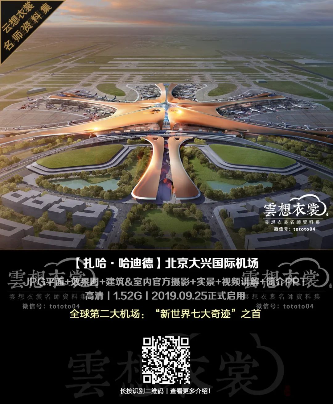 东京新国立竞技场（Tokyo New National Arena）-72