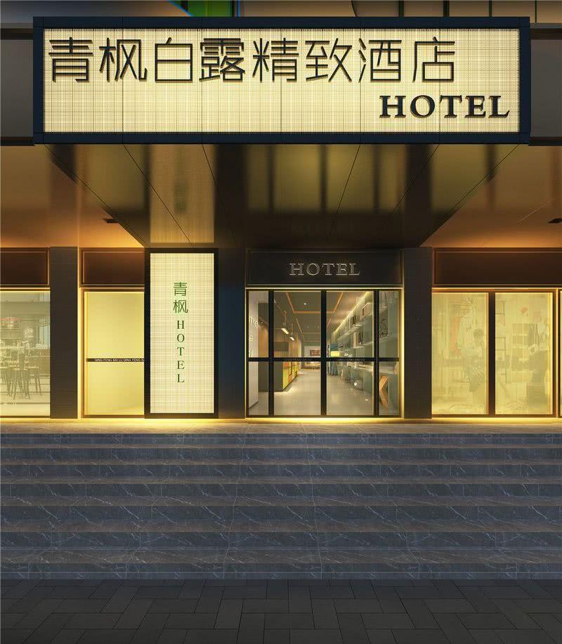 郑州青枫白露精品酒店-3