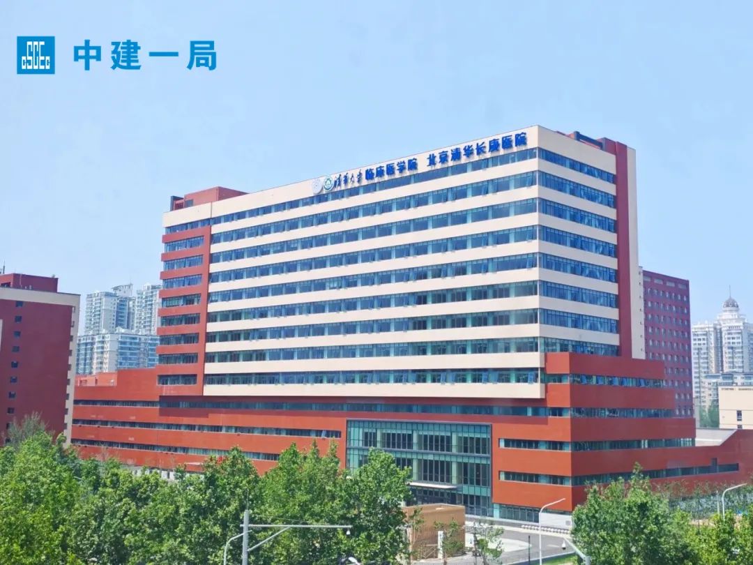 中建一局承建的北京清华长庚医院二期工程正式开诊-2