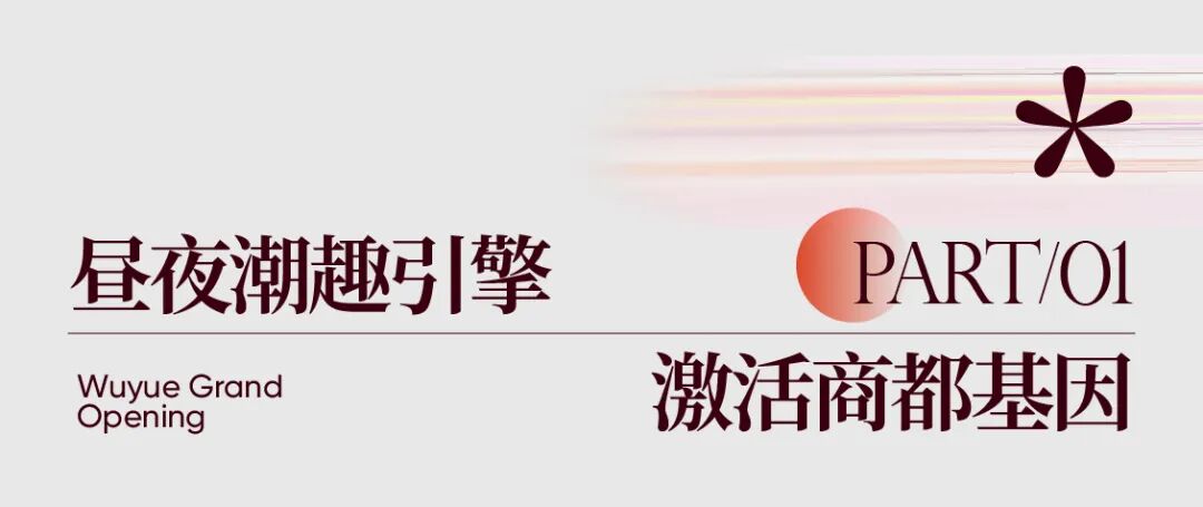 就在今天！又一座吾悦广场盛大启幕-12