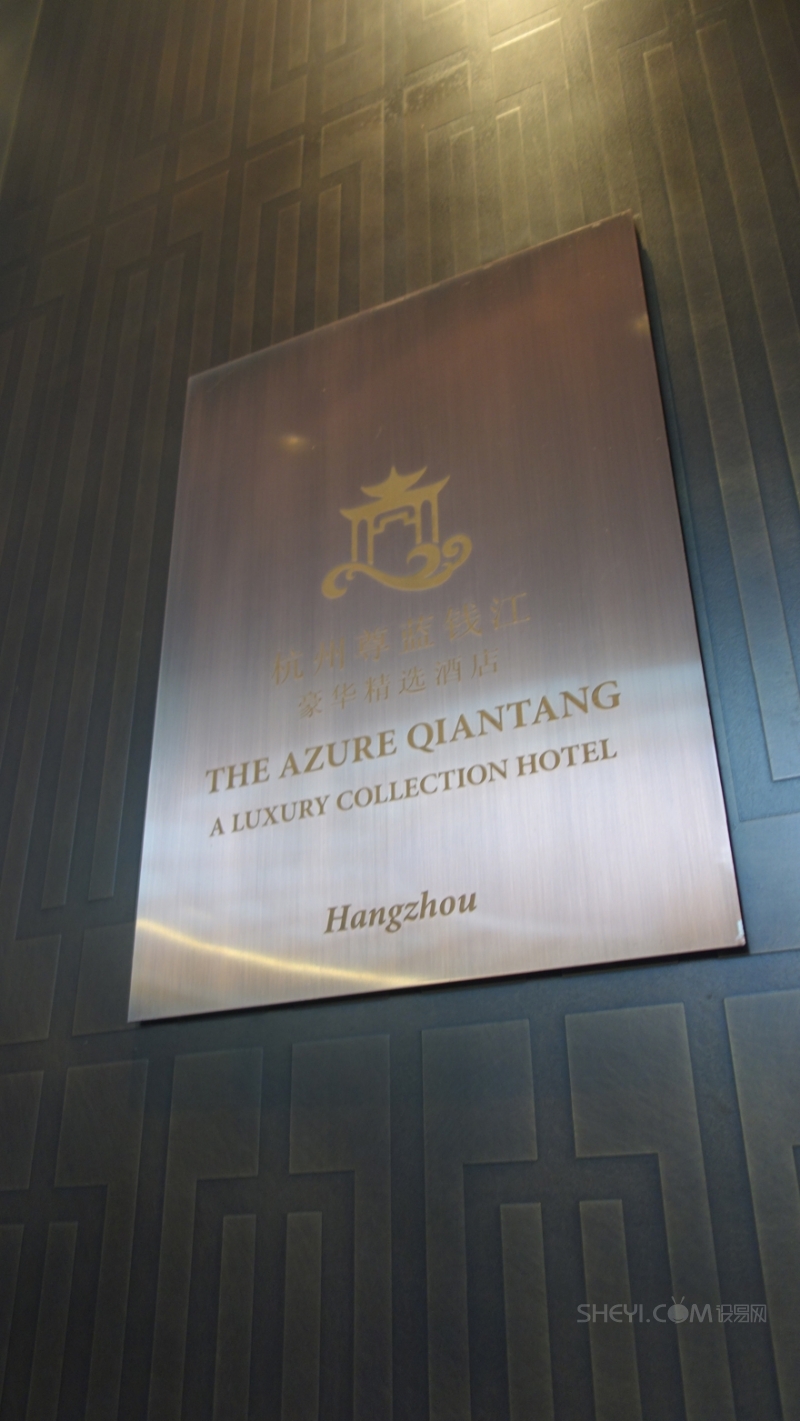 喜达屋——杭州尊蓝钱江豪华精选-27