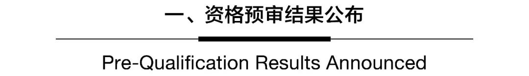 深圳科技馆（新馆）建设项目方案及建筑专业初步设计国际招标-3