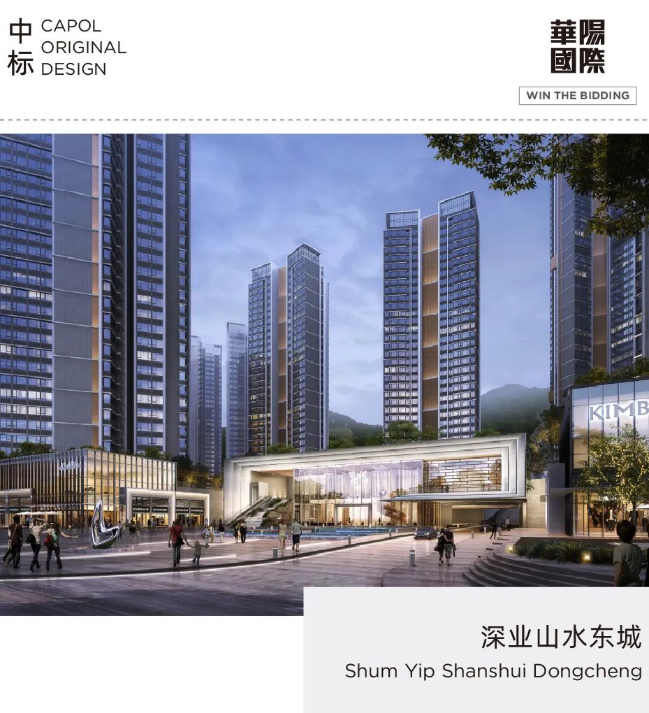 深业山水东城丨中国深圳丨华阳国际设计集团-0