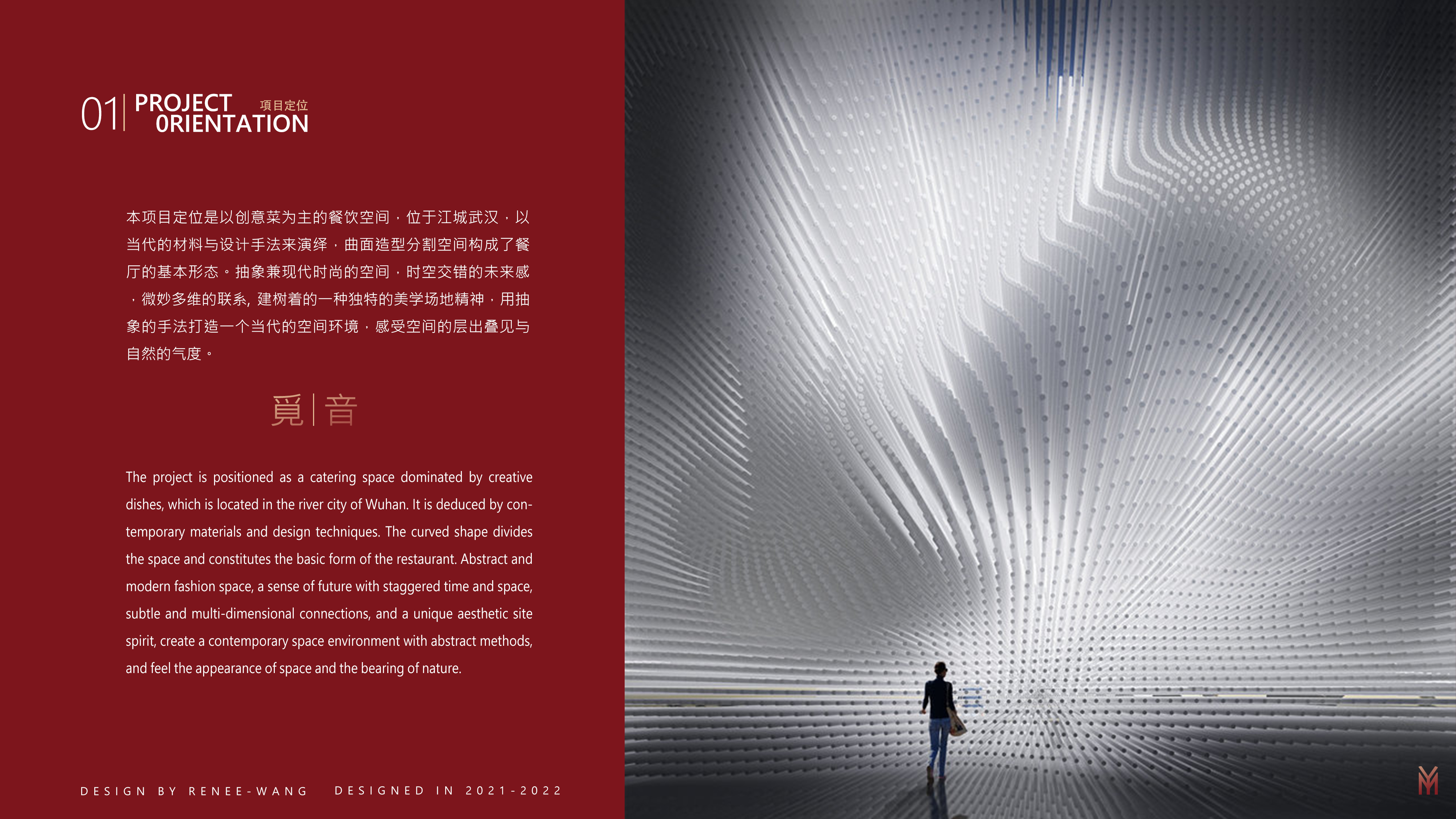 觅音创意餐厅原创方案-2