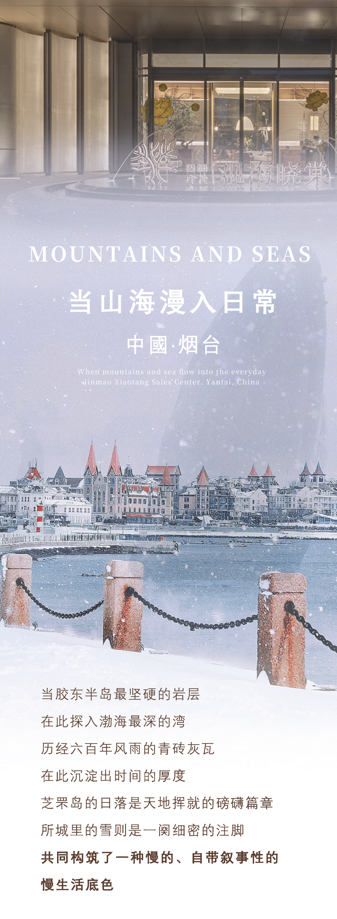 新作 · SRD赛瑞迪普｜鲁商金茂观海晓棠·当山海漫入日常-0