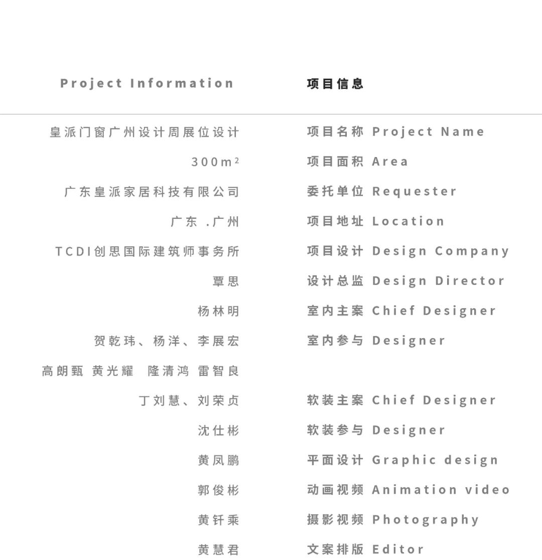 皇派门窗展位设计 | 门内窗外·境在皇派-72