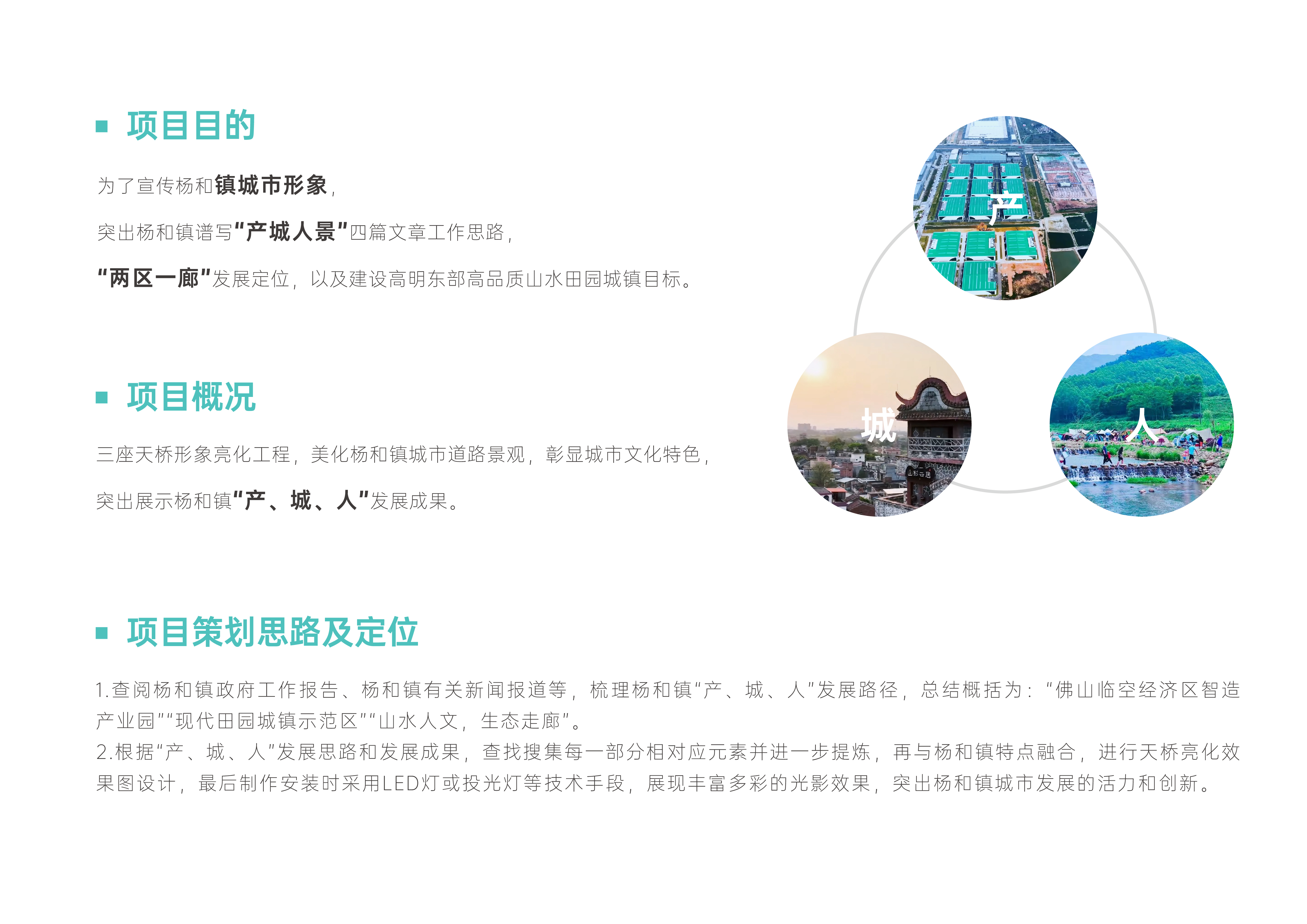 天桥设计提案-0