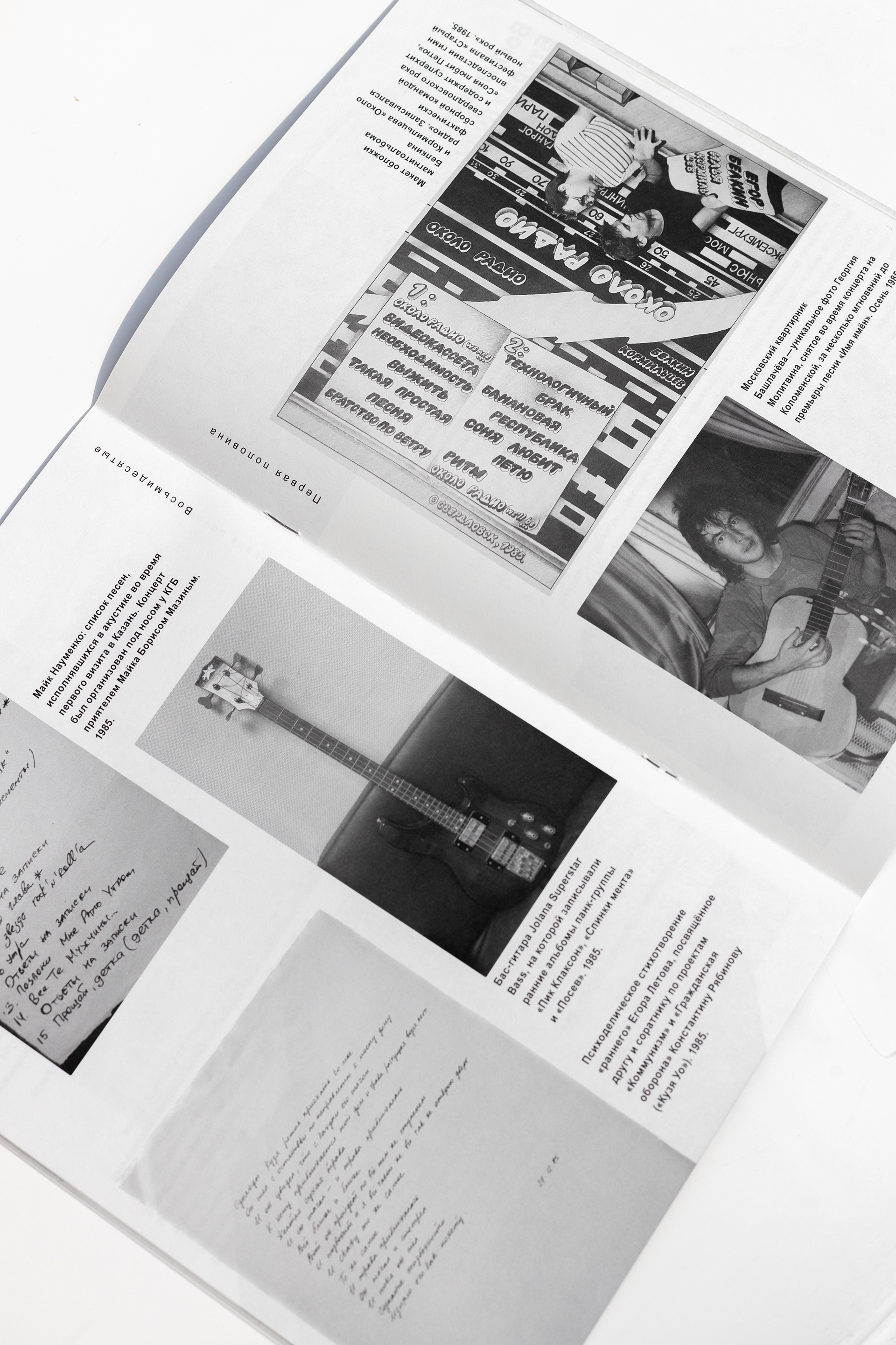 Design and catalogue for rock music exhibition-27