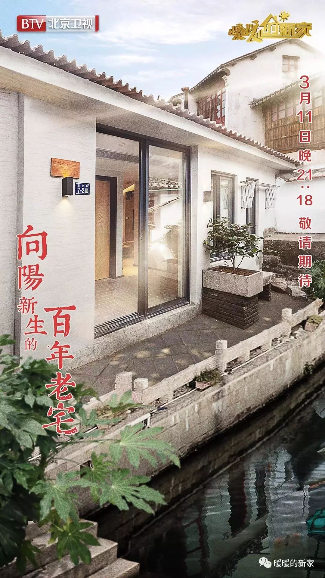 《暖暖的新家》拯救百年老宅，设计师由伟壮再创奇迹-10