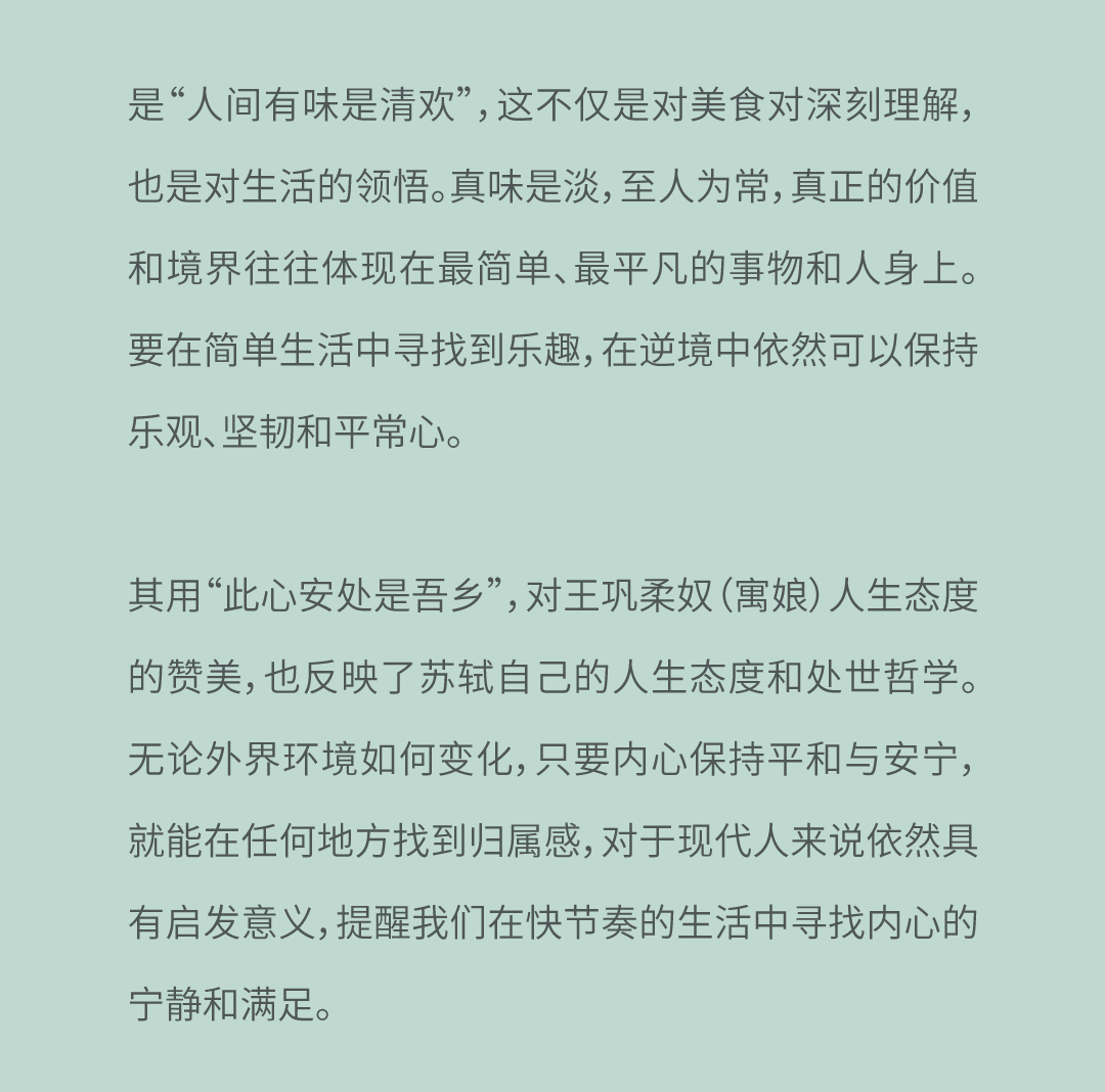 大董：苏东坡美食对现代饮食文化的影响-9