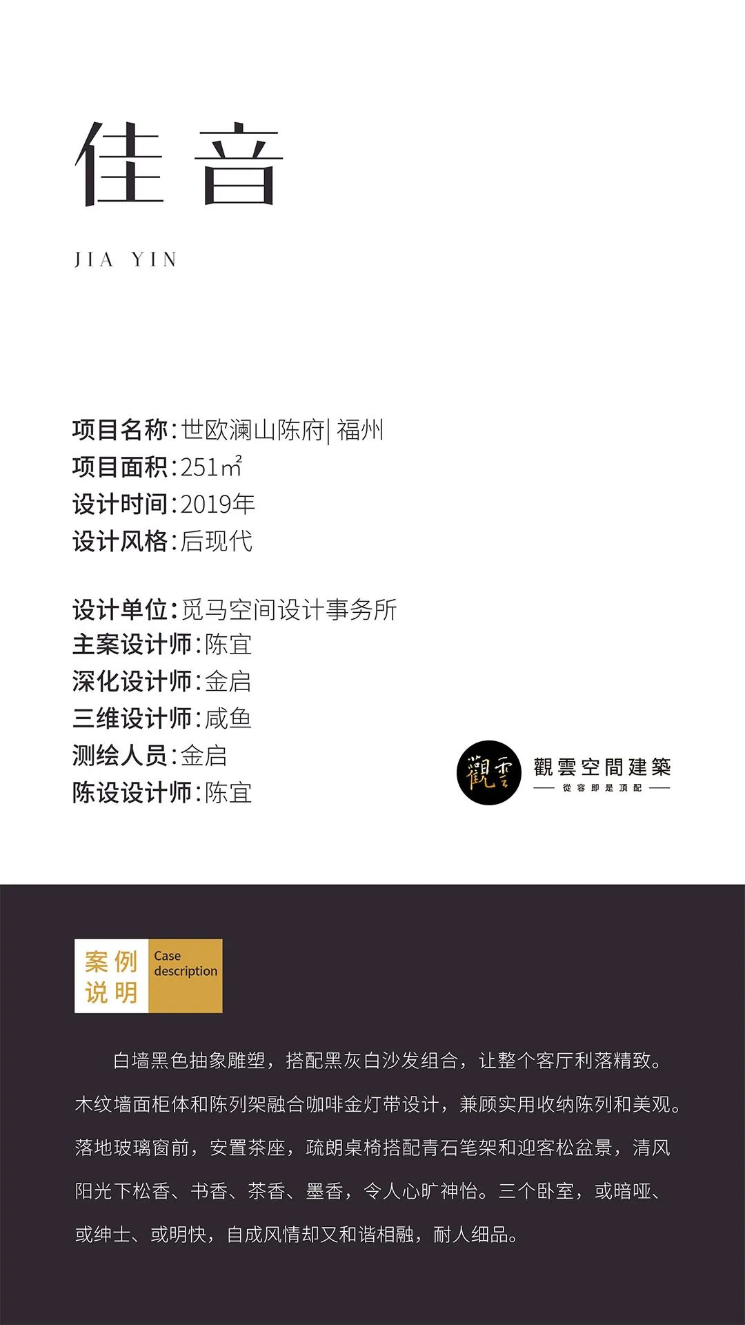 大宅全案佳音，觅马空间设计事务所揭秘-1