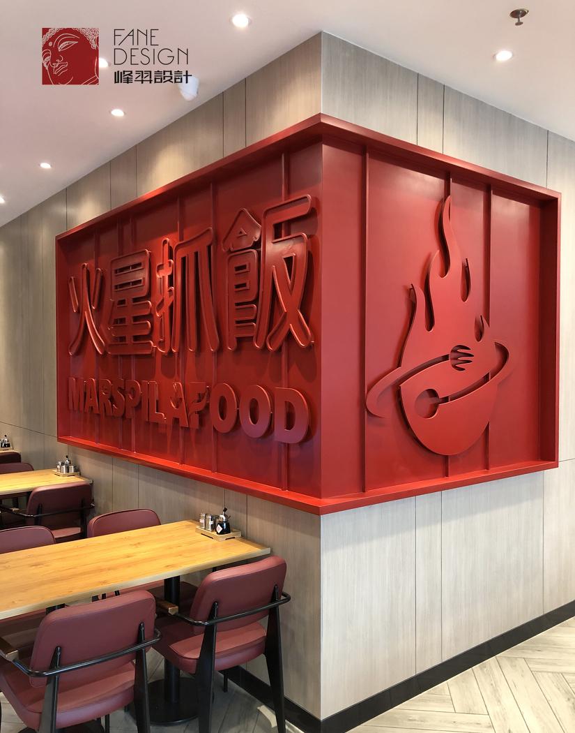 新时尚快餐“火星抓饭” | 融入科技感的空间设计-20