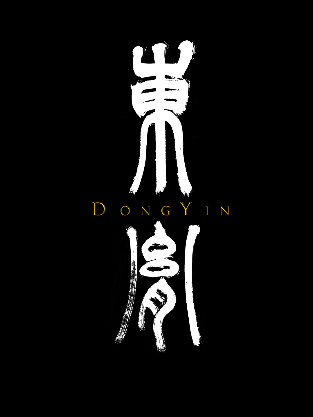 東胤建筑 胡荣新作｜隐于幽玄-96