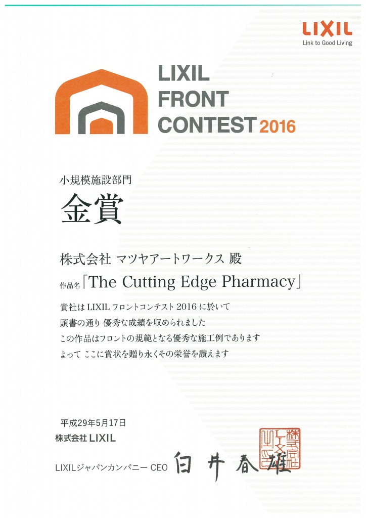 世界一美しい調剤薬局(ゴダイ薬局御国野店)丨KTXアーキラボ-89