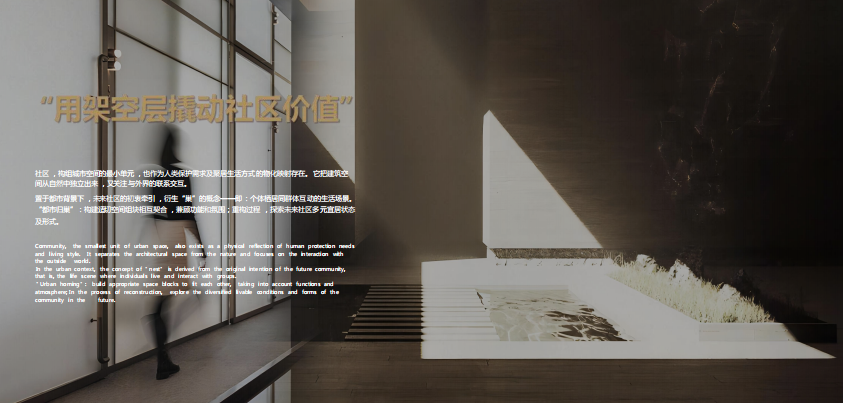 |DARRY·戴瑞软装 | 未来社区芯动力-2