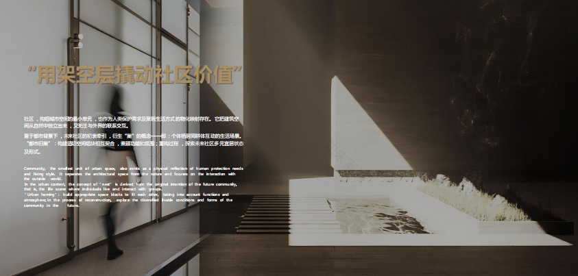 |DARRY·戴瑞软装 | 未来社区芯动力-2