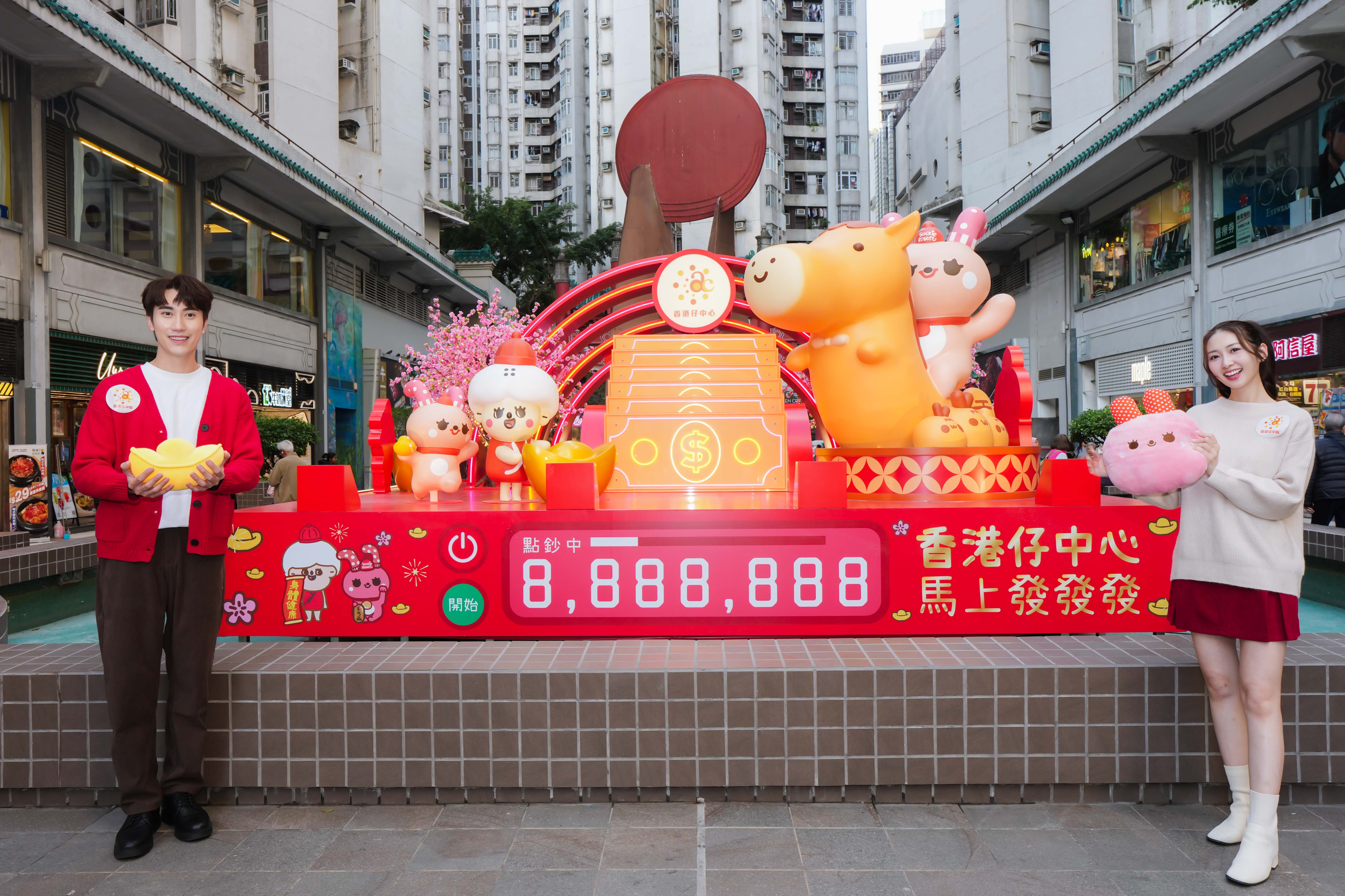 香港仔中心「馬上發發發」2026-6