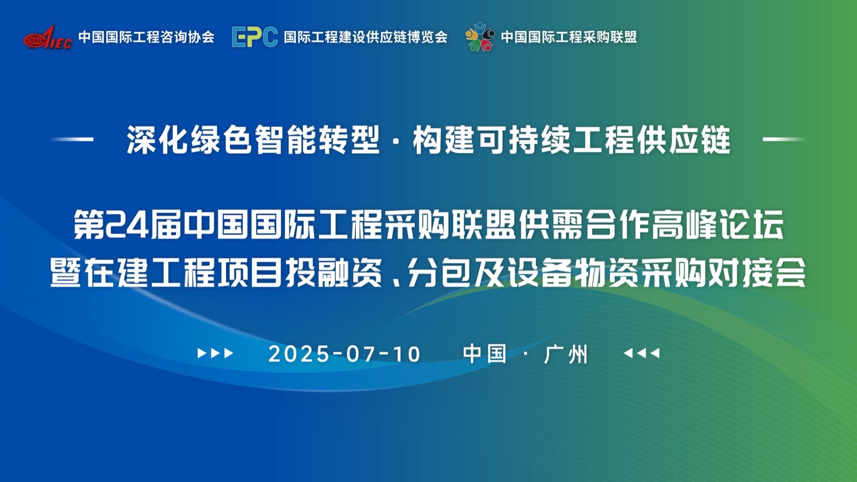 2025中国建博会(广州)丨中国广州-116