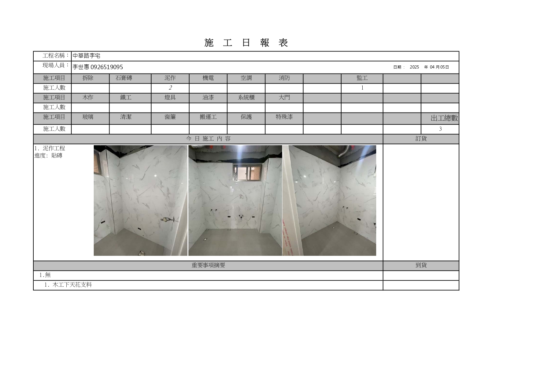 萬華中華路_施工日誌-11
