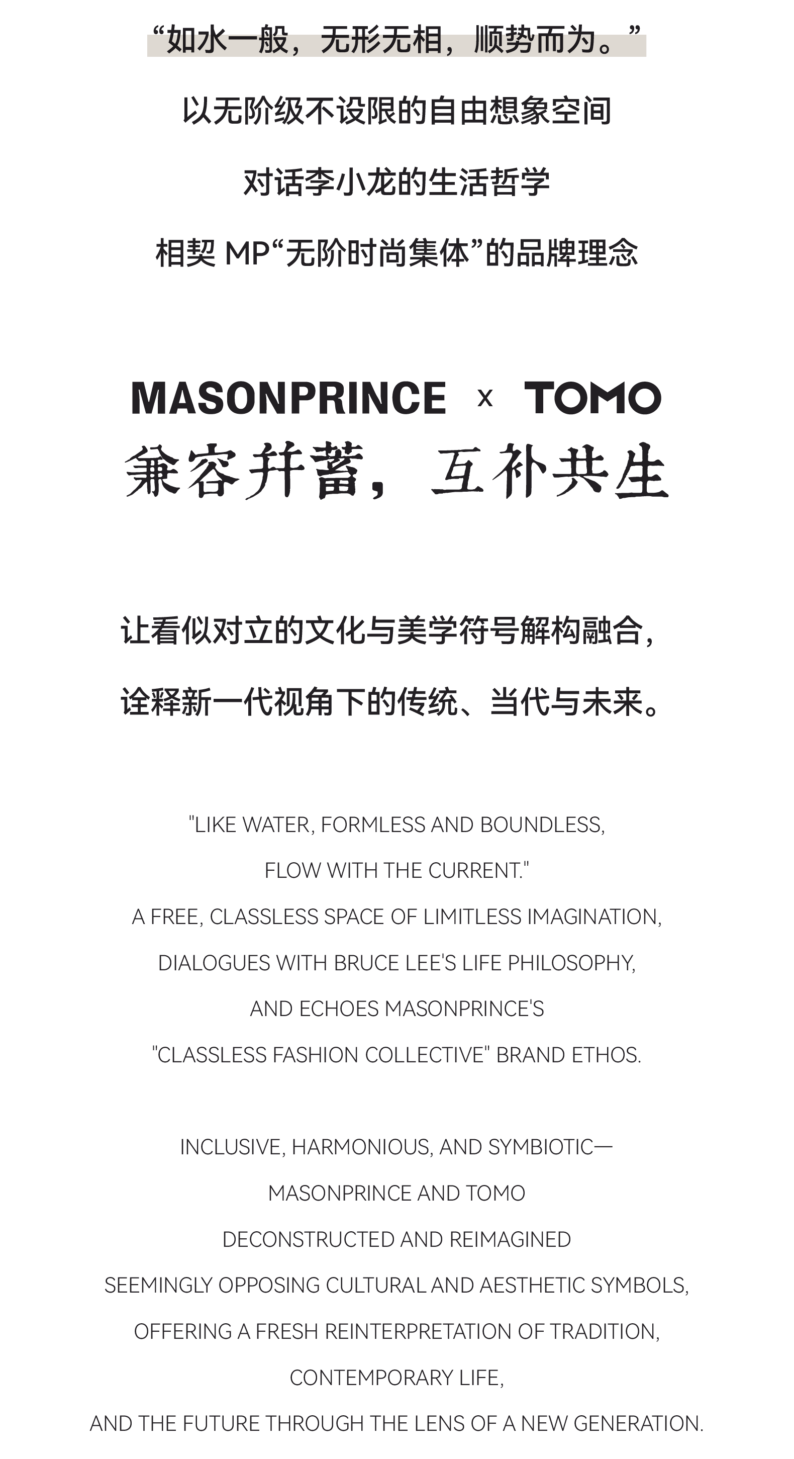 TOMO東木筑造 X MASONPRINCE永庆坊  文武双全，再会八方友人-160