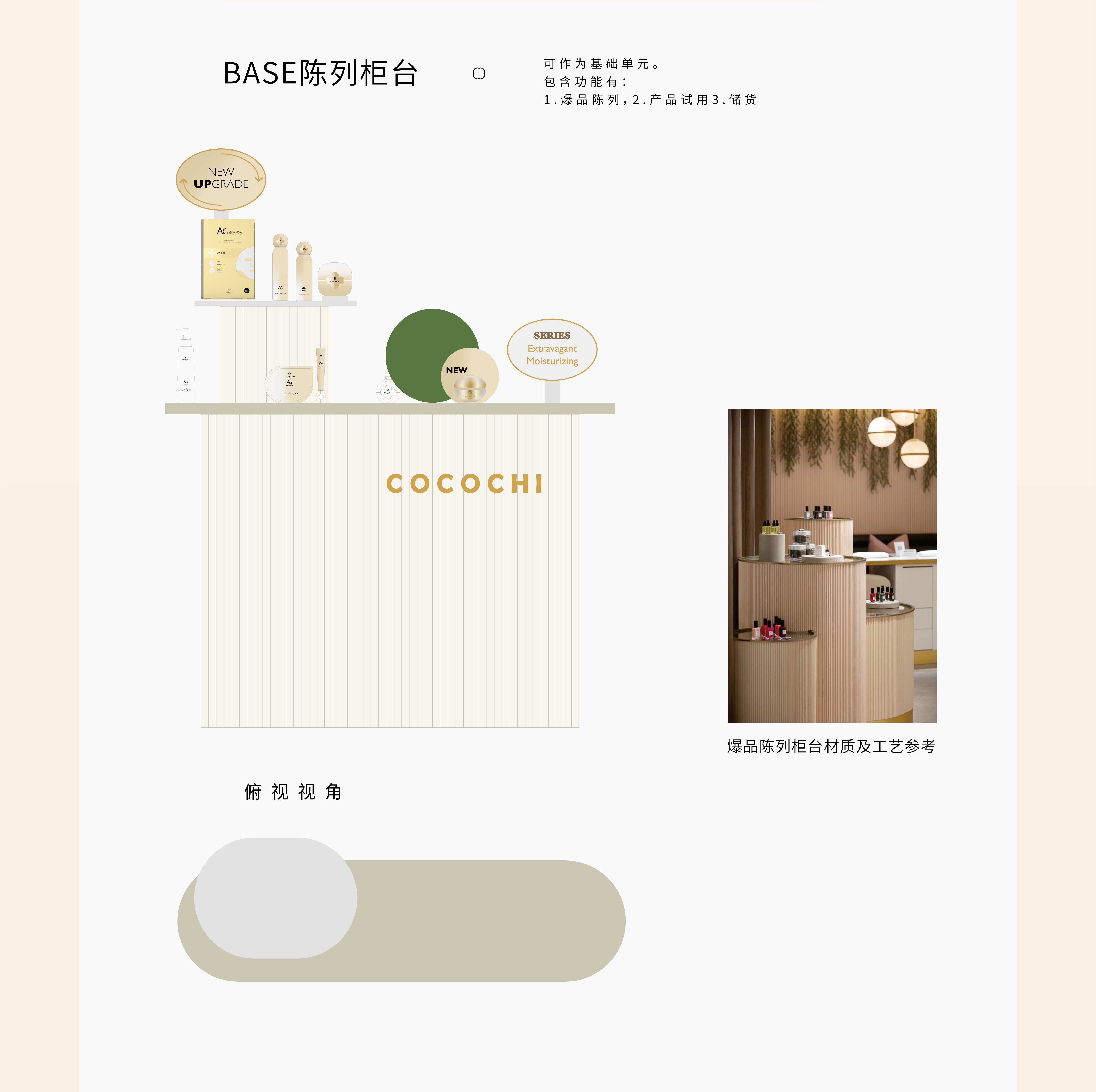 日系护肤品牌海南免税柜台设计丨中国海南丨Cocochi BPG-40