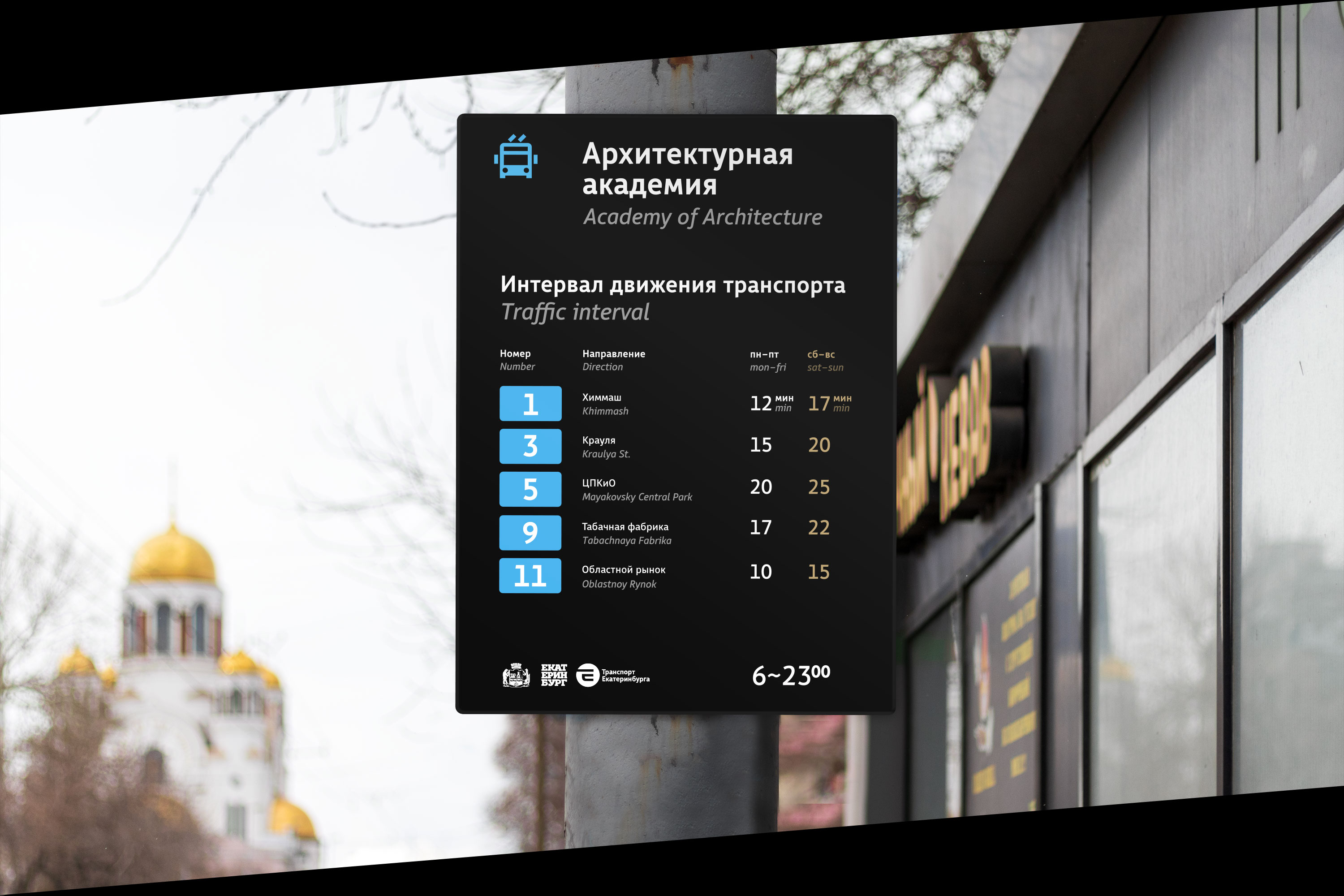 公共交通时刻表新设计丨（未提及）-7