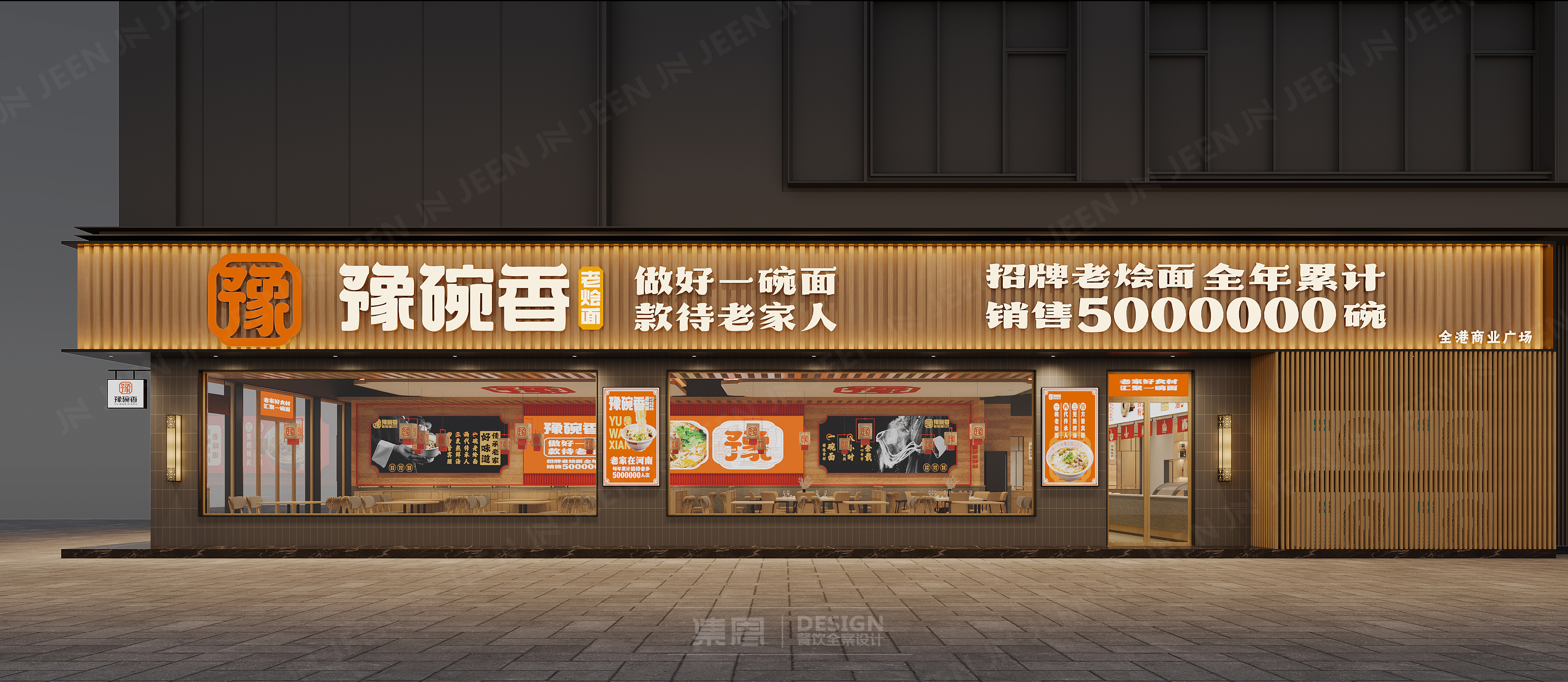 豫碗香老烩面 · 港区店丨中国郑州丨集恩餐饮全案设计-6