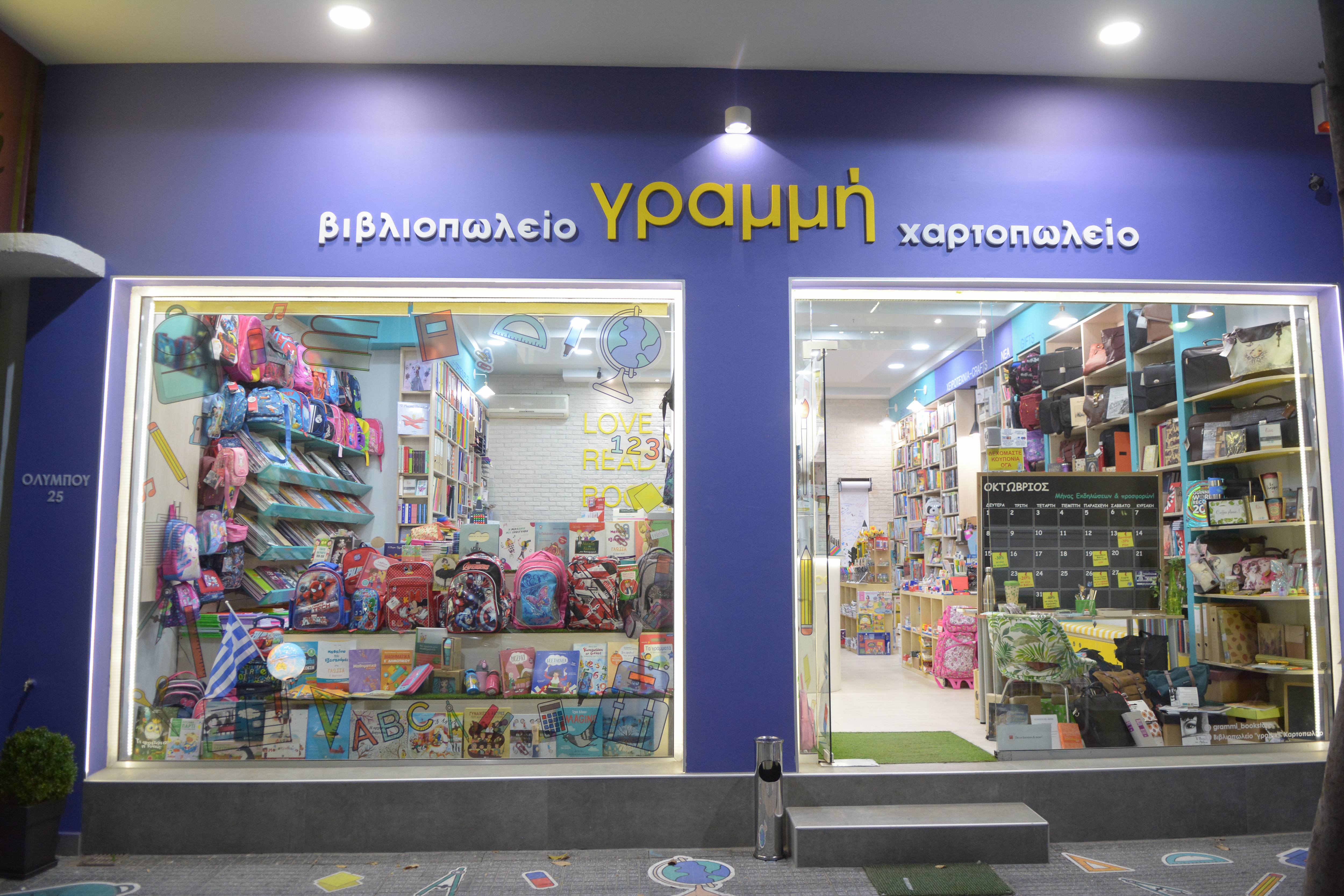 ΑΝΑΚΑΙΝΙΣΗ ΒΙΒΛΙΟΠΩΛΕΙΟΥ: ΠΡΙΝ ΚΑΙ ΜΕΤΑ-40