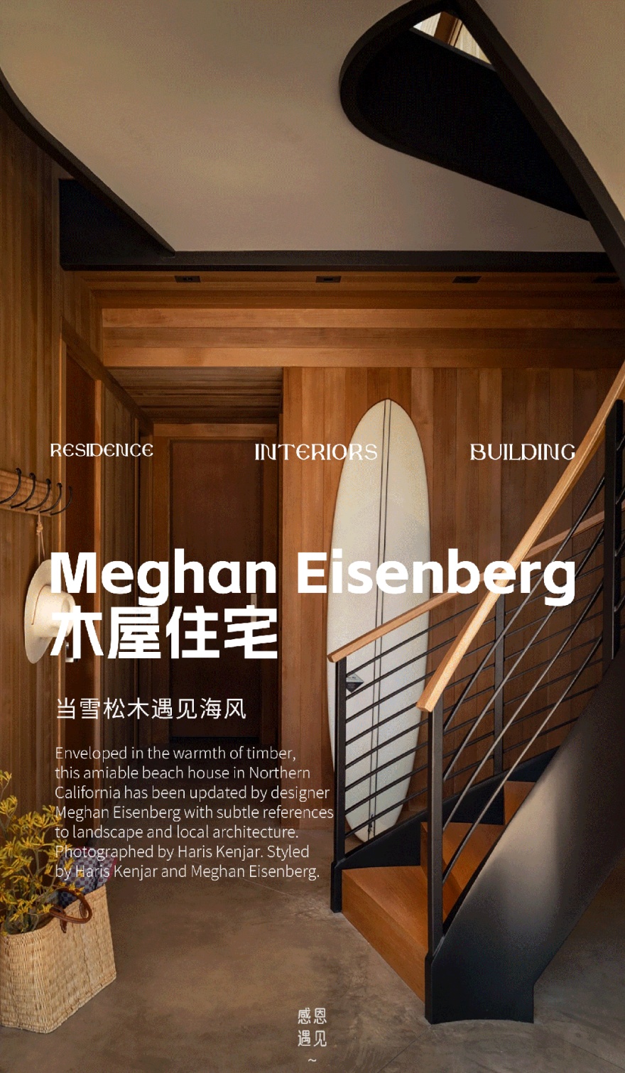 北加利福尼亚州海滨住宅翻新项目丨中国静海丨Meghan Eisenberg-0