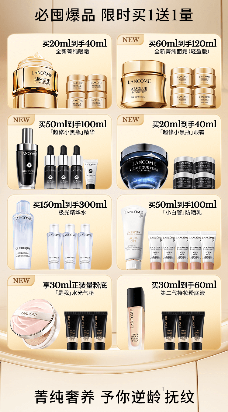 美妆丨兰蔻6.18狂欢启幕，专研不止，美自非凡；科颜氏6.18超值早班车！-2