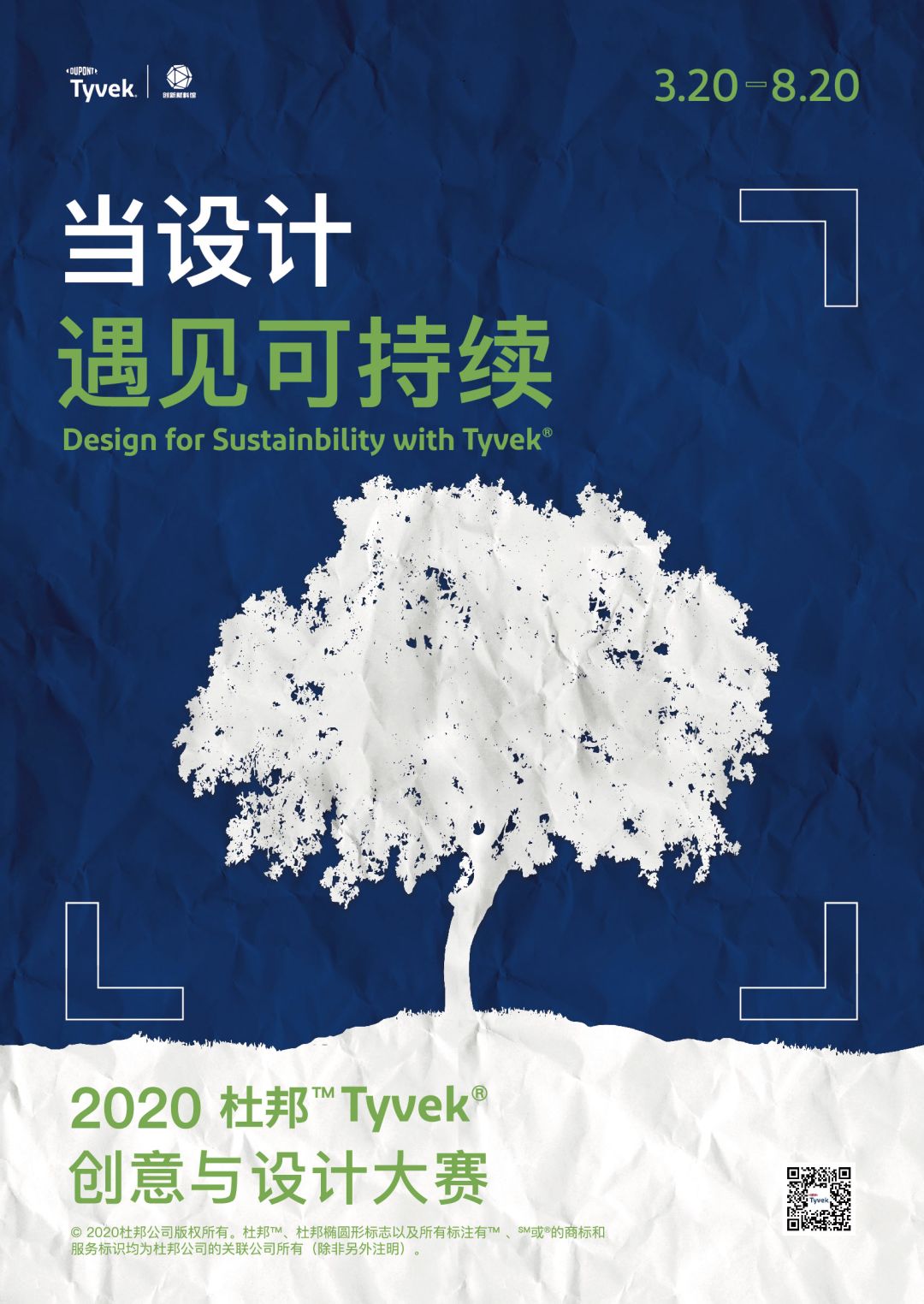 环保可持续设计 | 杜邦™ Tyvek® 的创意应用与挑战-43