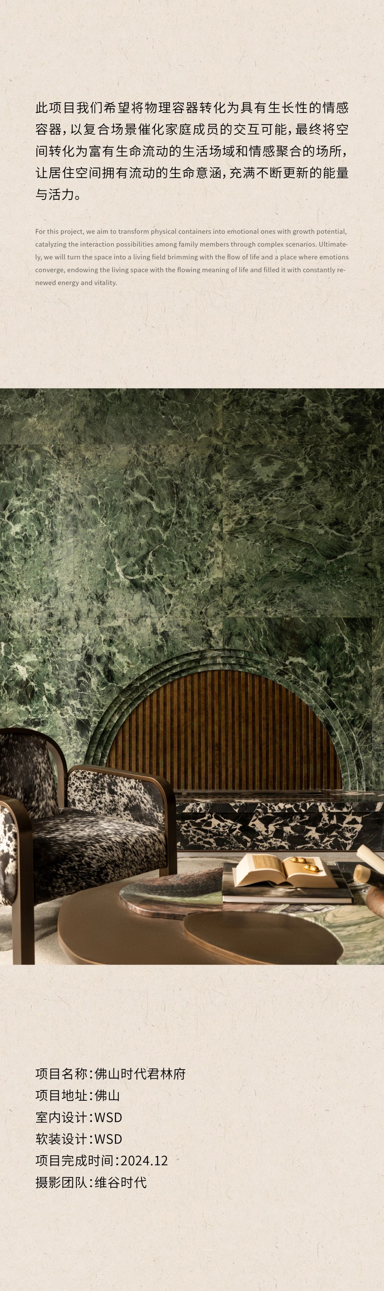 摩登都会 · 隐奢雅韵东方美学空间设计丨中国佛山丨WSD世尊设计-12