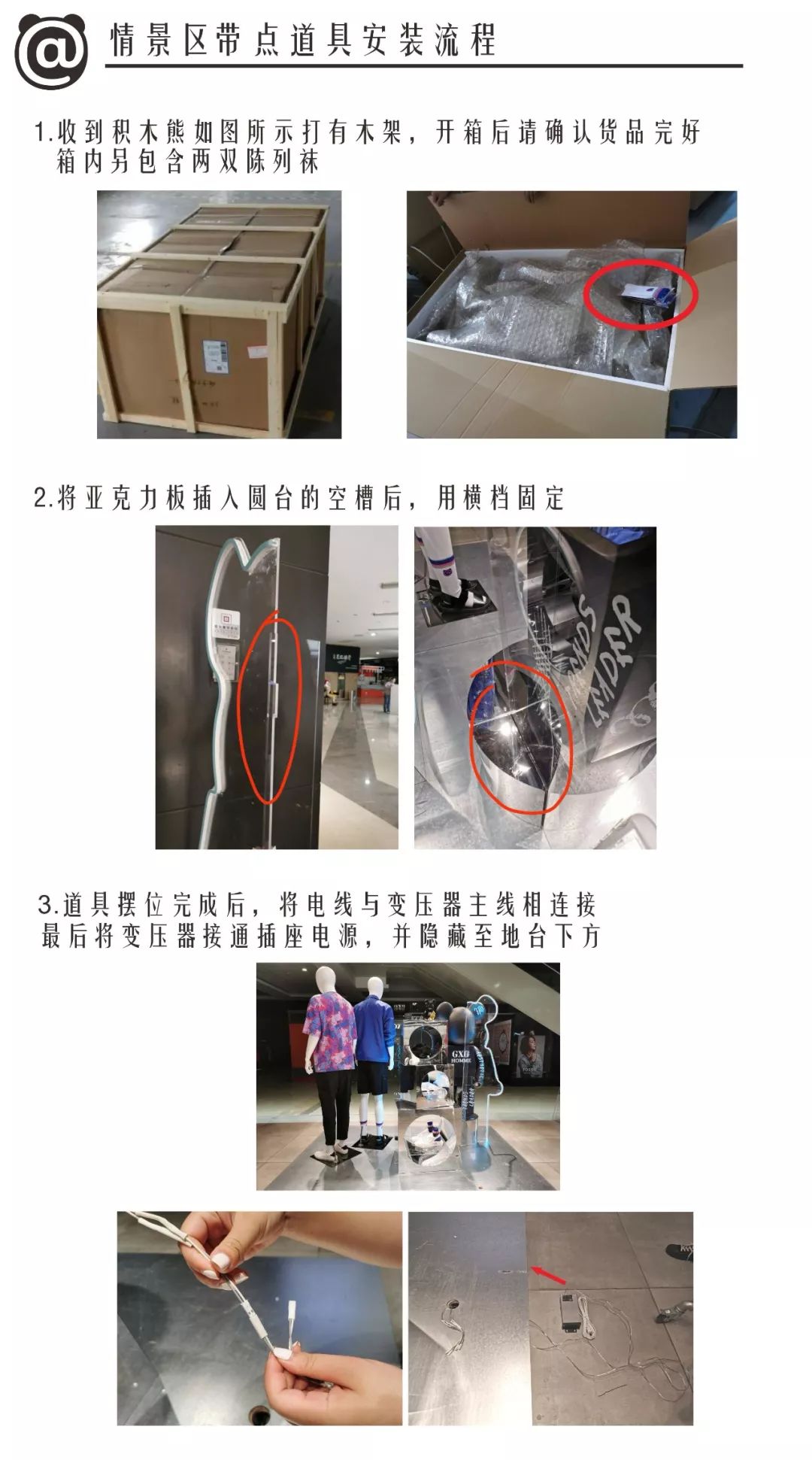 GXG2019积木熊情景区陈列手册-4