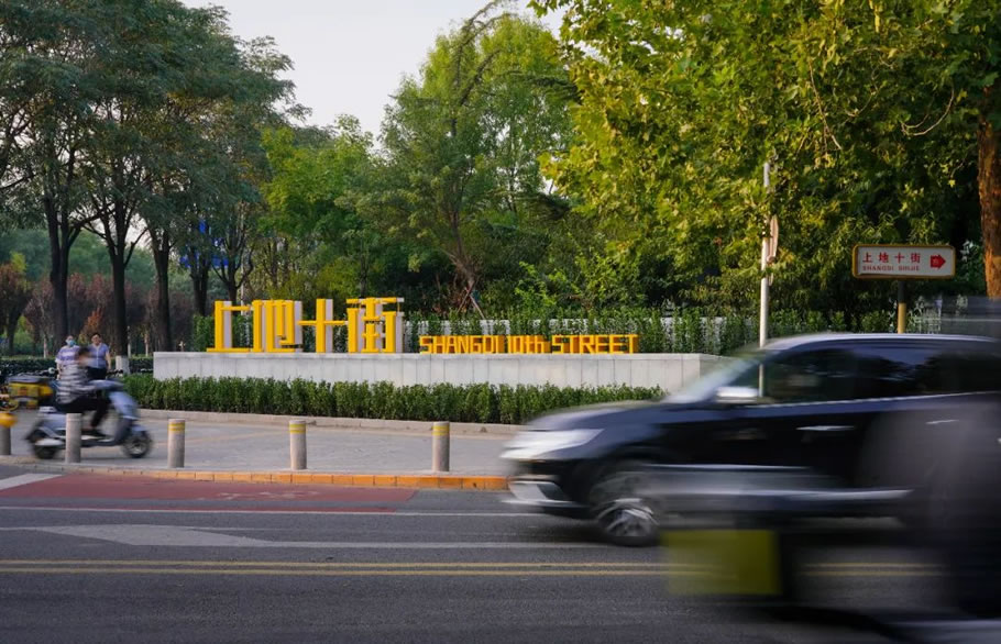 北京海淀上地 U 型路改造丨中国北京丨易兰规划设计院-120