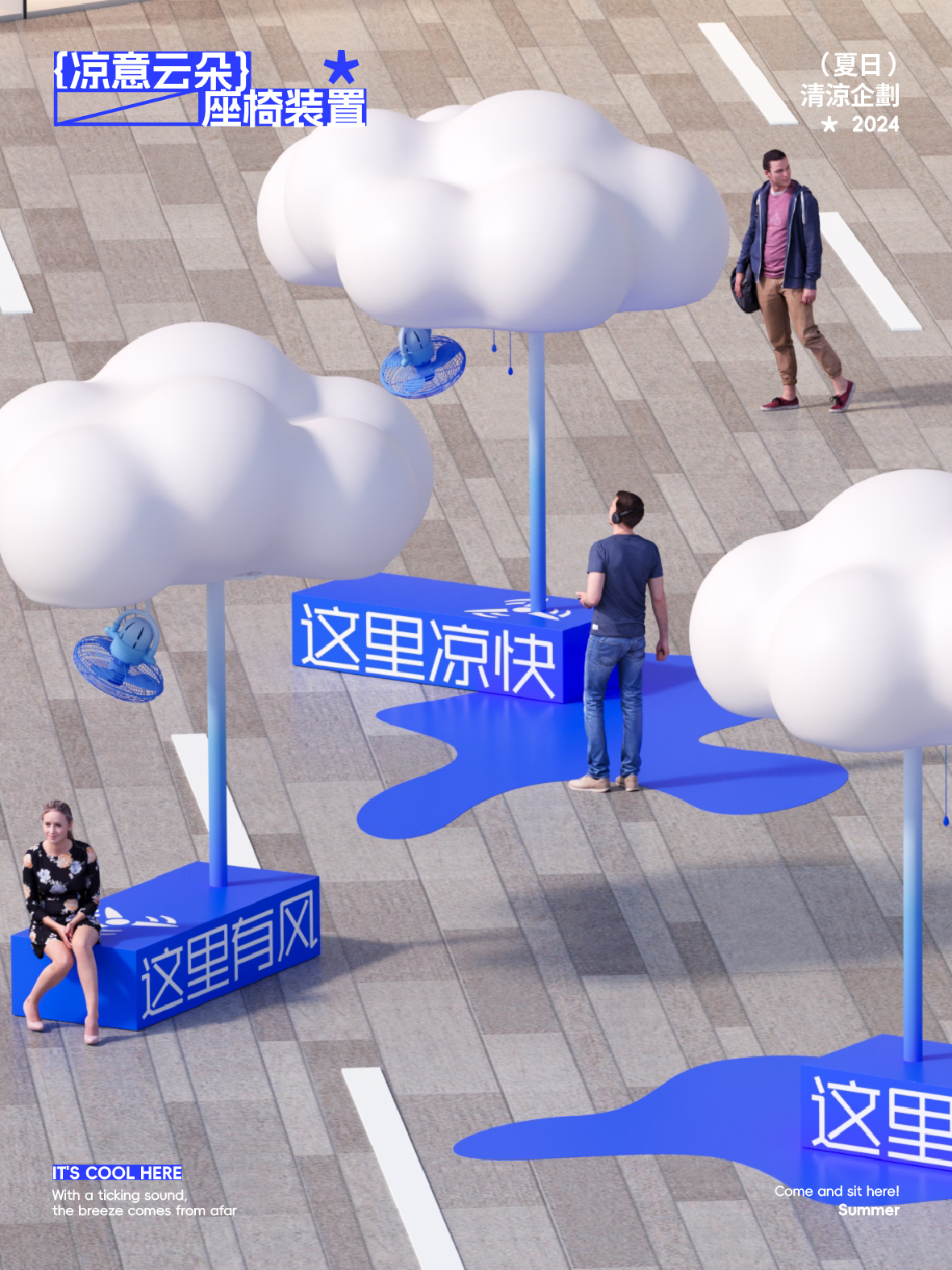 夏日清凉企划 ​乘凉神器～ 《​这里凉快》遮阳座椅-3